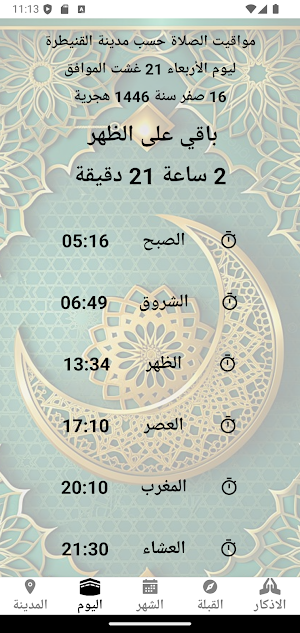 أوقات الصلاة في المغرب بدون نت Screenshot 1
