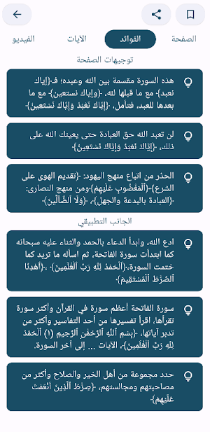 اترجة: الشيخ احمد الحراسيس Screenshot 0