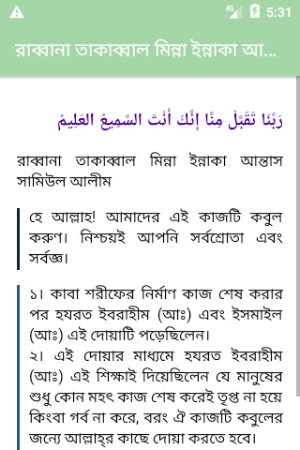 Islam Dharma - ইসলাম ধর্ম Screenshot 3