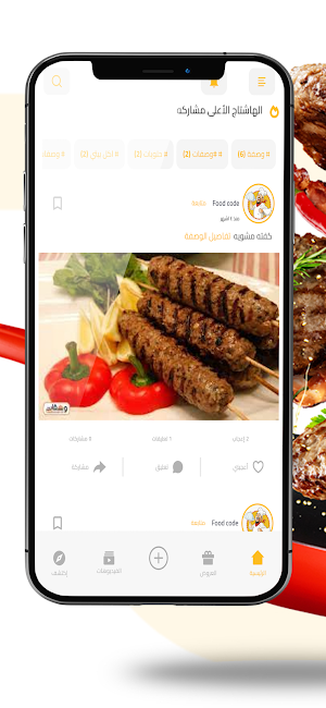 FoodCode- فود كود Screenshot 2