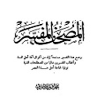 Interpreted Holy Quran
