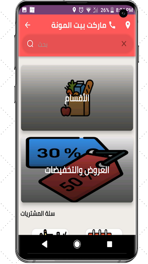 ماركت بيت المونة Screenshot 2
