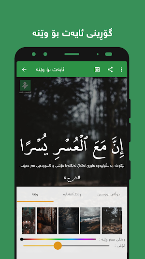تەفسیری نوور | ئایەت لەسەر وێنە Screenshot 1
