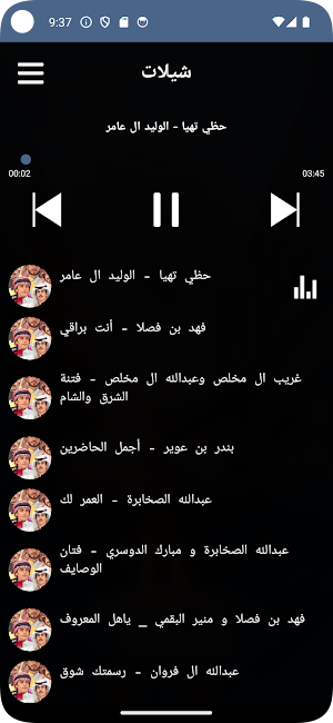 شيلات بدون نت Screenshot 2