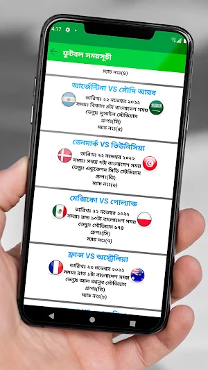 বিশ্বকাপ ফুটবল ২০২২ সময়সূচী Screenshot 3