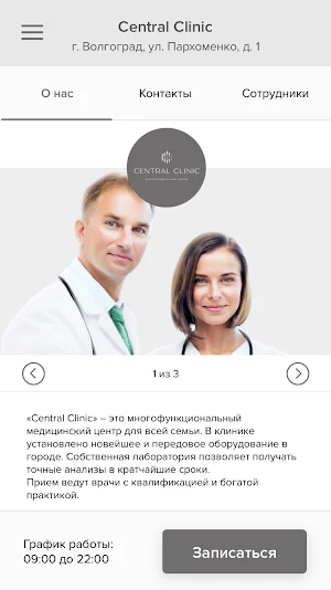 Central Clinic Screenshot 1
