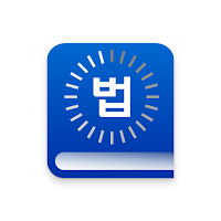 법퍼링 법전 - 변호사가 만든 법전, 버퍼링 법전