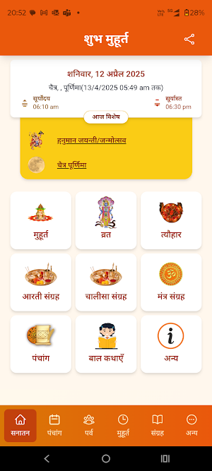 Shubh Muhurt Screenshot 0