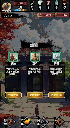 三國之英雄宿命 Screenshot 2