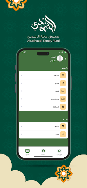 الرشودي Screenshot 3