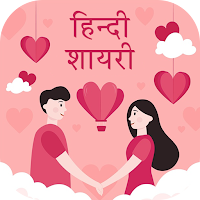 Shayari Ki Diary हिंदी शायरी, Love Shayari Hindi