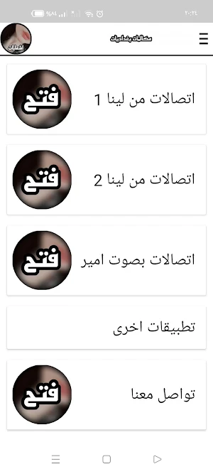مكالمات بصوت بنت مكالمات وهمية Screenshot 1