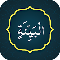 Surah Bayyinah (سورة البينة)