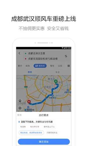 高德地图 Screenshot 2