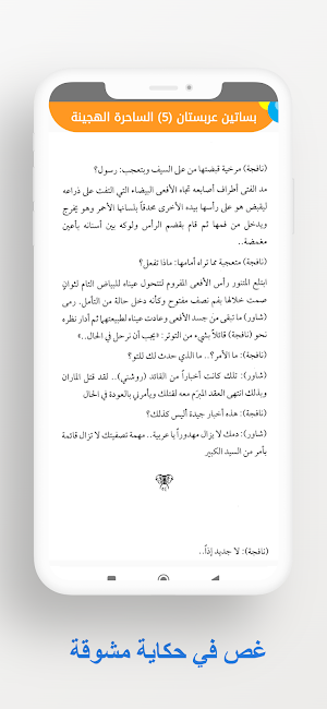 رواية بساتين عربستان 5 Screenshot 3