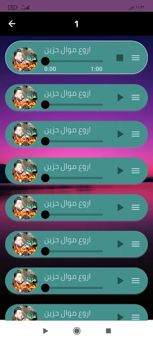 مواويل حزينة تبكي الصخر دون نت Screenshot 3