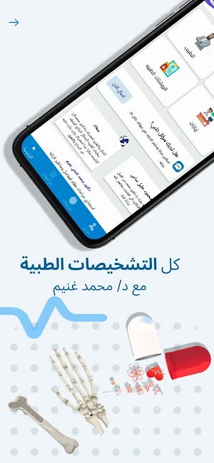 DrGhonim-دكتور محمد فتحي غنيم Screenshot 0