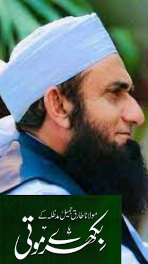 Bikhre Moti by tariq jameel Screenshot 0