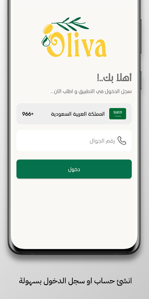 مطعم أوليفا Screenshot 2