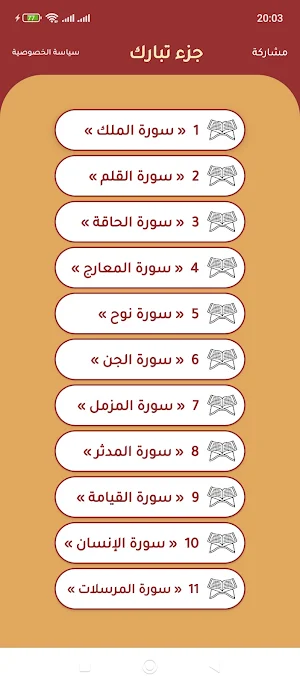 جزء تبارك بخط واضح Screenshot 1