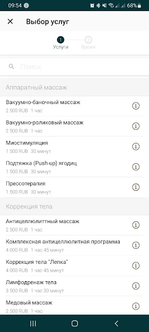 Массаж ЮАО Screenshot 2