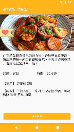 美味家常菜 Screenshot 2