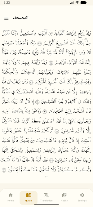 Quran and hadith Screenshot 1