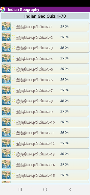 Indian Geography in Tamil Screenshot 1