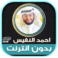 Quran Mp3 Ahmed Nufays Offline