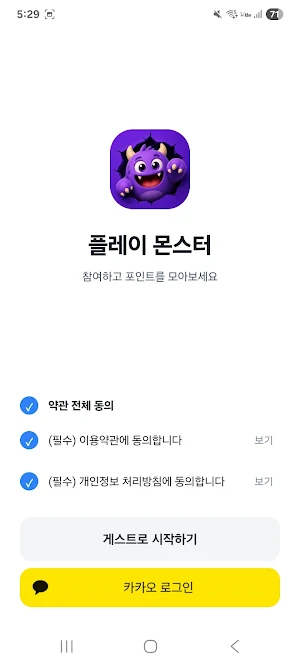 플레이 몬스터 - 500원부터 현금 출금 Screenshot 0