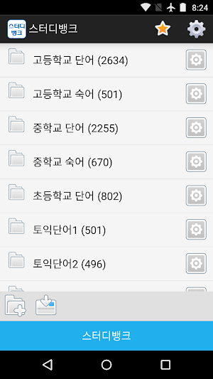 Studybank : Smart Flashcards Screenshot 0