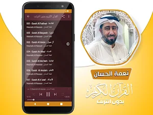 نعمة الحسان القران الكريم كاملا بدون انترنت‎ Screenshot 2