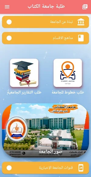 طلبة جامعة الكتاب Screenshot 0