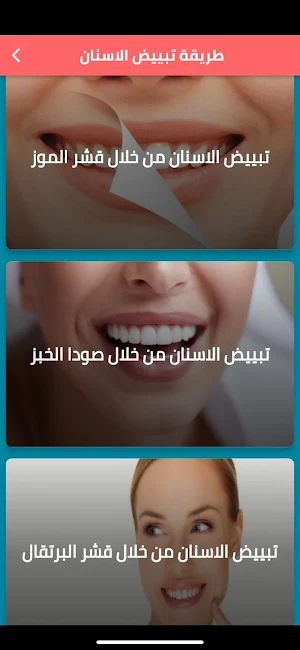 طريقة تبييض الاسنان Screenshot 0