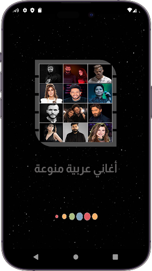 اغاني عربية منوعة بدون نت 2022 Screenshot 1