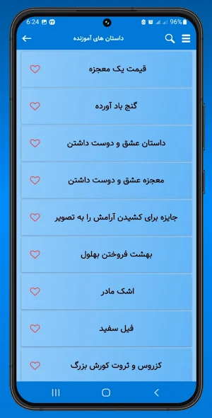 کلبه قصه‌ها: داستانهای آموزنده Screenshot 0