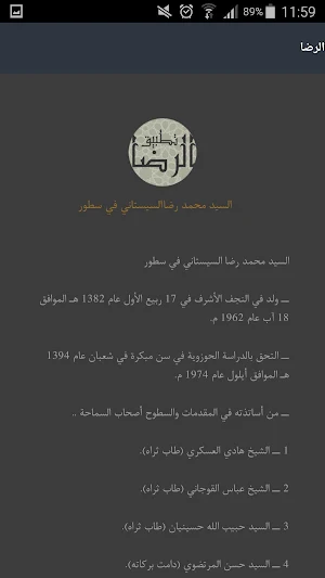 ArRidha App | تطبيق الرضا Screenshot 3