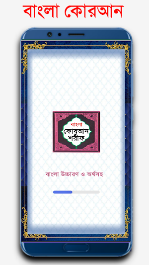 বাংলা কোরআন - Bangla Quran screenshot 2
