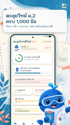 ตะลุยโจทย์ วิทย์ ม.2 1000 ข้อ Screenshot 0