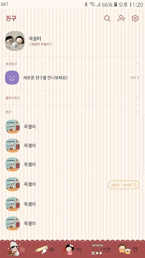 옥철이_너를위한 달콤한선물 카톡테마 Screenshot 2