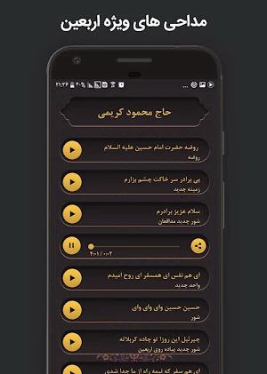 زیارت اربعین + مداحی اربعین Screenshot 2