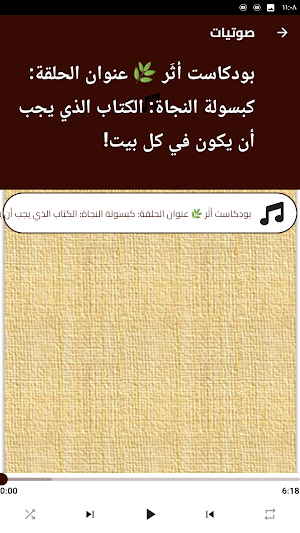 شرح الدروس المهمة البدر Screenshot 2