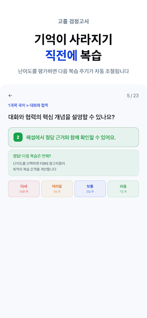 고졸 검정고시 모의고사 - 검정고시 독학 문제은행 Screenshot 1