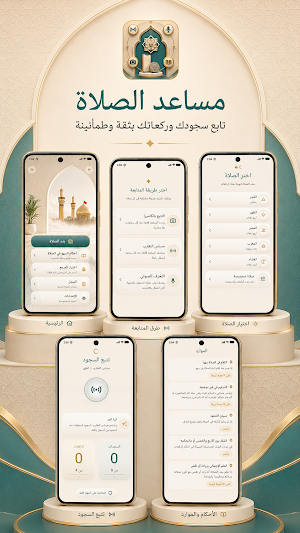 مساعد الصلاة Screenshot 3