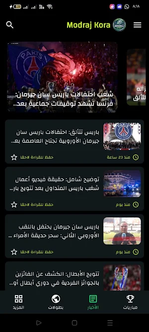 مباريات اليوم - modrajkora Screenshot 1