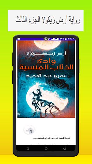 رواية أرض زيكولا الجزء الثالث Screenshot 0