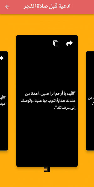 ادعية بعد صلاة الفجر Screenshot 3