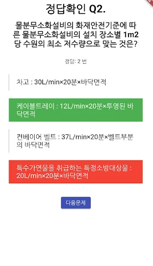 소방설비산업기사(기계) 필기 기출문제 Screenshot 3