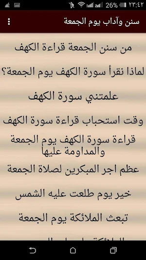 سنن وآداب يوم الجمعة Screenshot 2