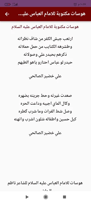 هوسات حسينية مكتوبة Screenshot 1